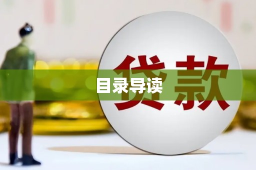 余江目录导读