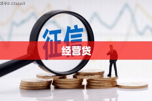 余江经营贷